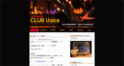 Desktop Screenshot of clubvoice.jp